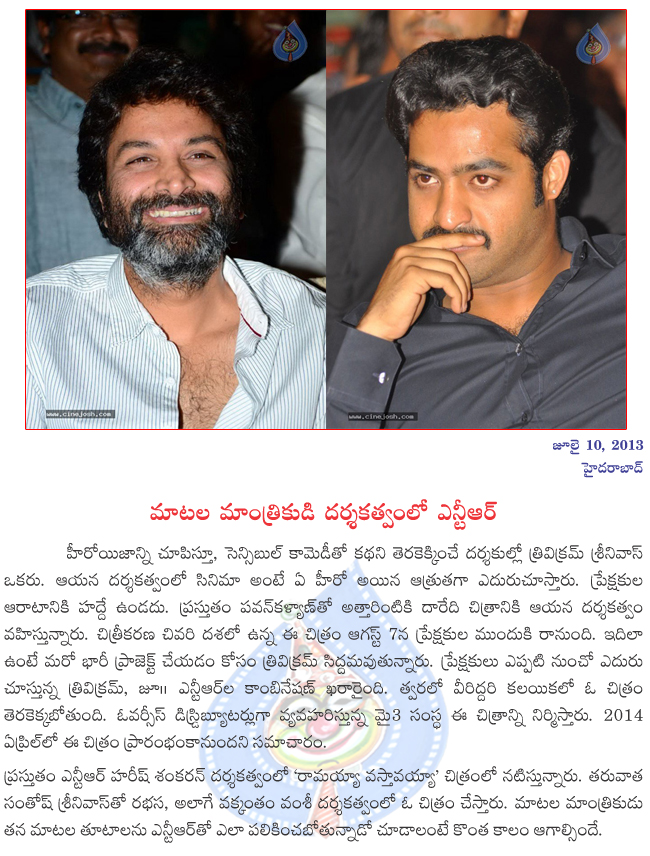 trivikram movie with ntr,trivikram,ntr combination movie film in soon,trivikram news fim news,ntr new project,my 3 banner producing,trivikram film to be launch in 2014  trivikram movie with ntr, trivikram, ntr combination movie film in soon, trivikram news fim news, ntr new project, my 3 banner producing, trivikram film to be launch in 2014